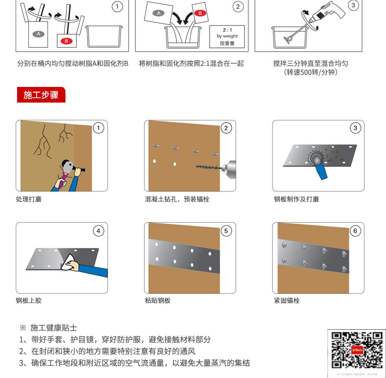 包钢雁峰粘钢加固施工过程